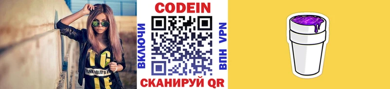 OMG сайт  Покачи  Кодеиновый сироп Lean Purple Drank  купить наркотик 